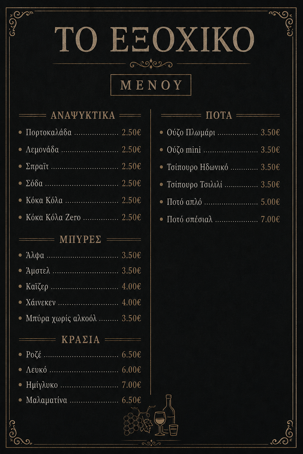 Menu page two featuring grilled meats, main dishes and traditional desserts at Το Εξοχικό taverna